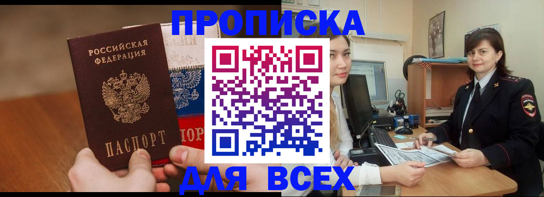 прописка гарантия в Алагире