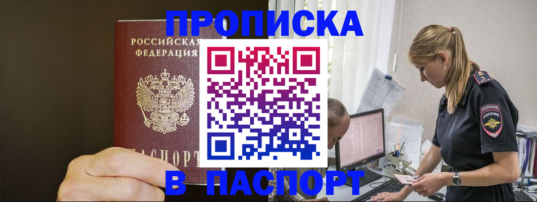 временная прописка в Алагире