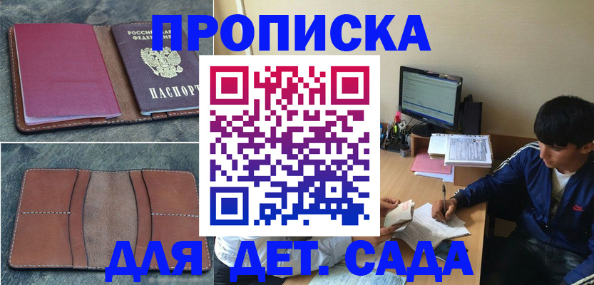 регистрация для школы в Алагире