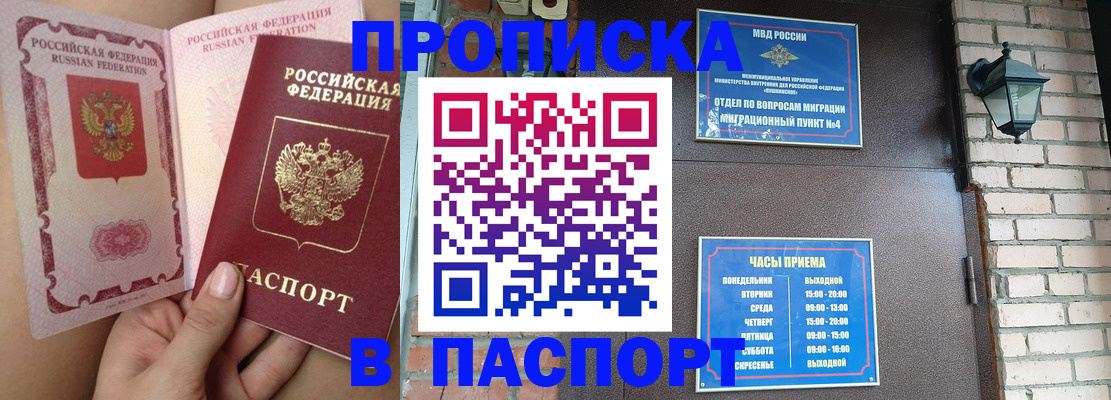 временная прописка в Алагире